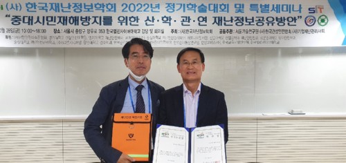 경복대 우종태 교수, 한국재난정보학회 2022년 정기학술대회서 ‘학술상 · 우수논문상’ 수상